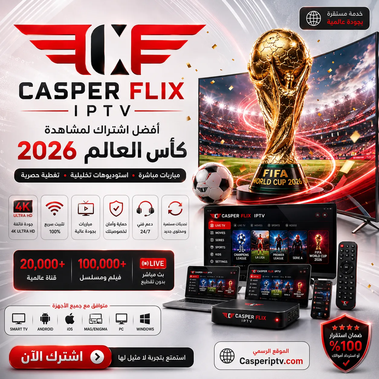 اشتراك كاسبر IPTV