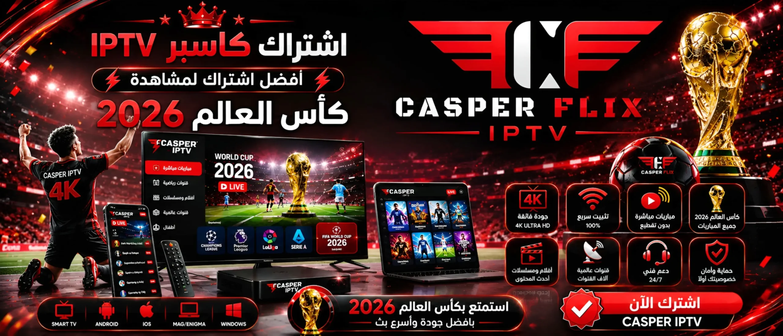 اشتراك كاسبر IPTV