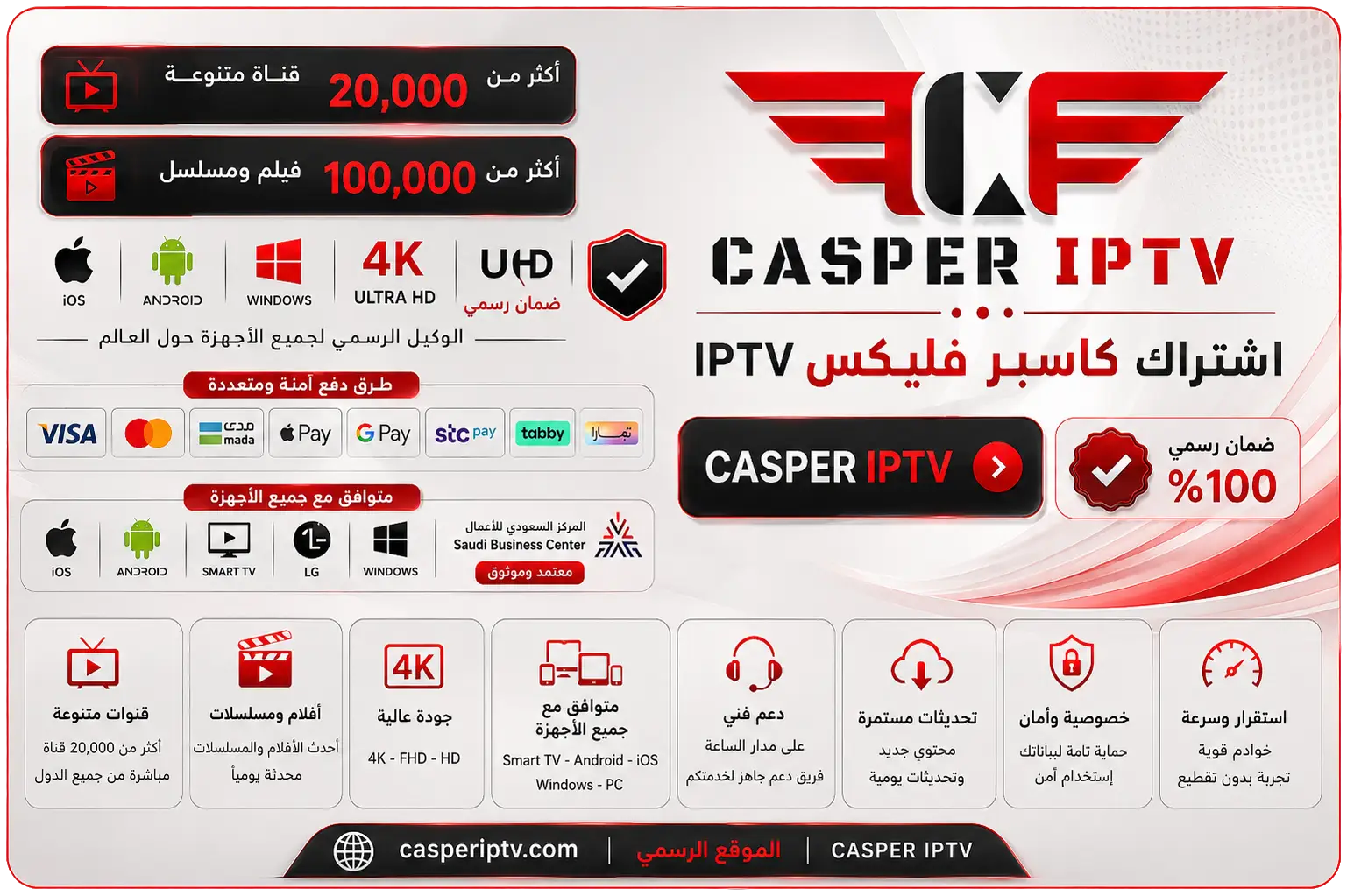 اشتراك CASPER FLIX IPTV