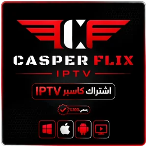 اشتراك كاسبر IPTV لمدة 6 شهور
