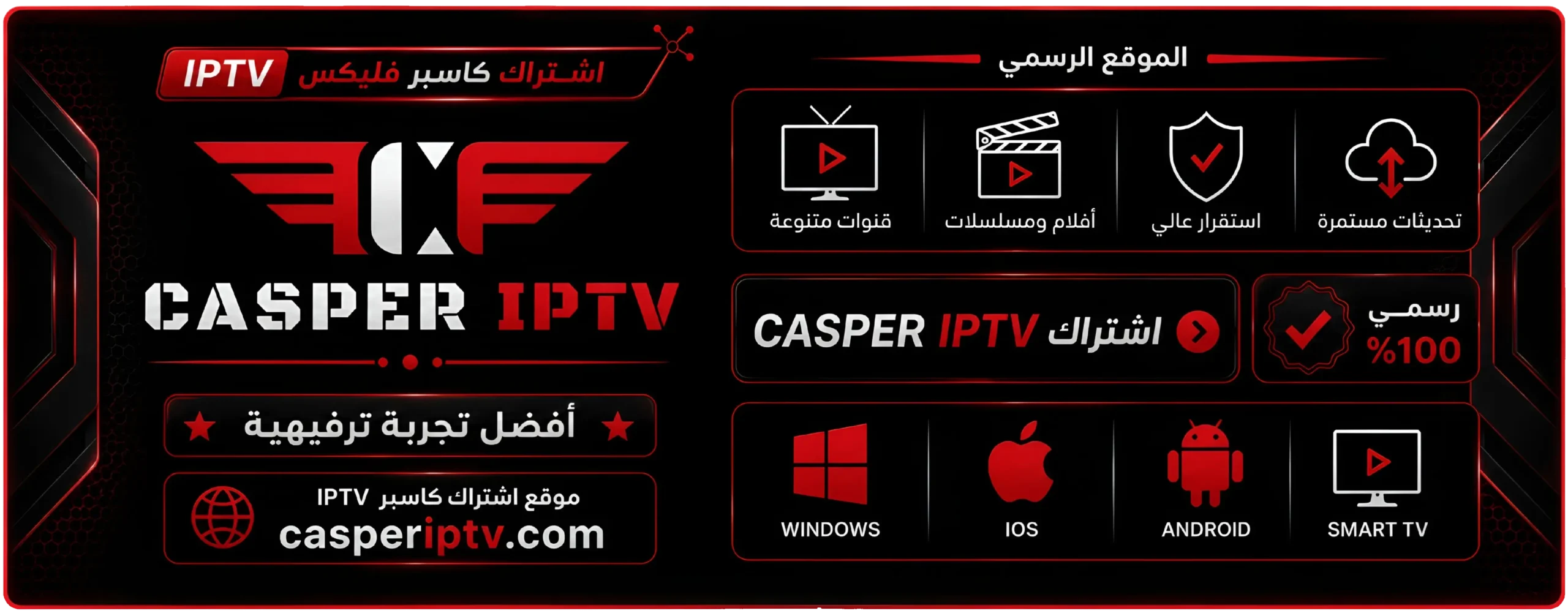 اشتراك كاسبر IPTV