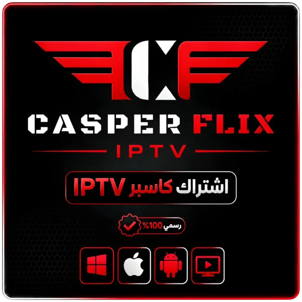 اشتراك كاسبر IPTV